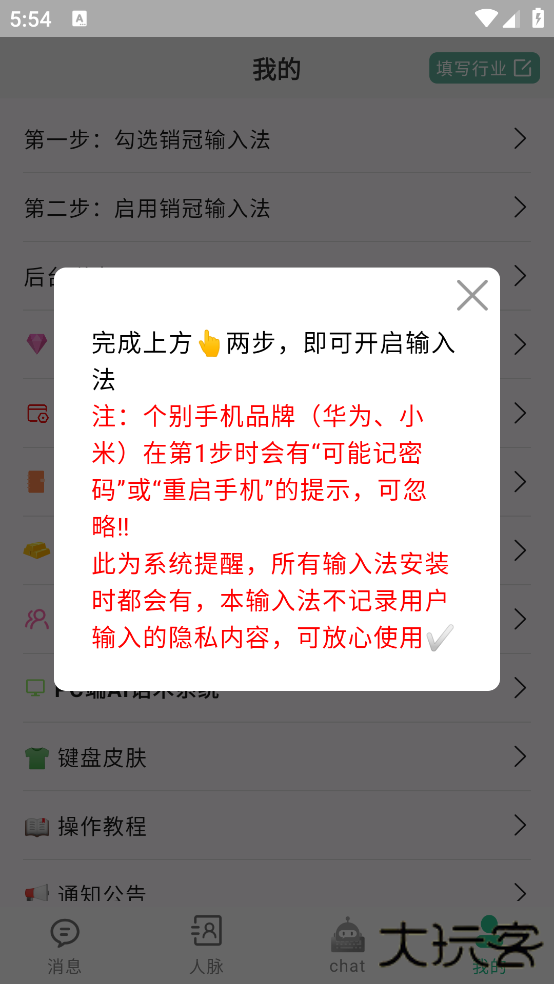 销冠输入法下载手机版下载 v1.3.65