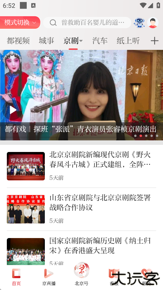 北京日报客户端官方下载安装最新版本下载 v3.3.0