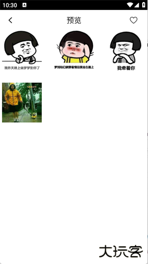 表情包合集软件下载 v1.3