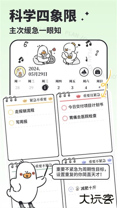 我要做计划软件下载 v4.6.2