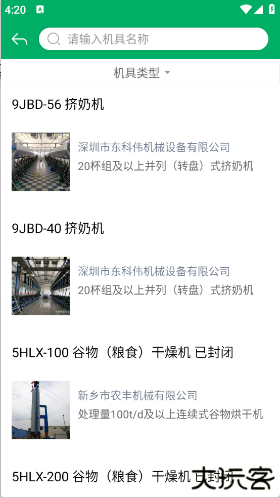 宁波农机补贴app下载 v1.0.5