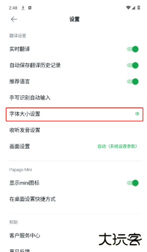 Papago中韩翻译器