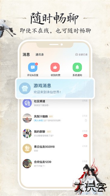 诛仙世界助手app下载 v1.2.16