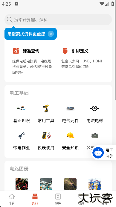 电工大师app下载最新版安卓