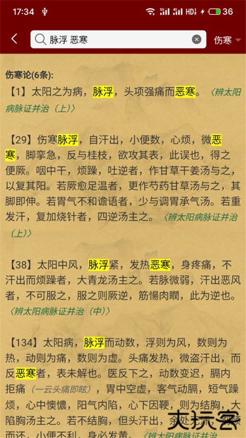 小猴掌上伤寒论下载 v2.0.3