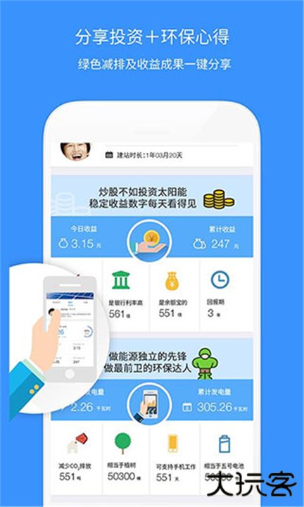 小麦光伏下载 v2.0.2