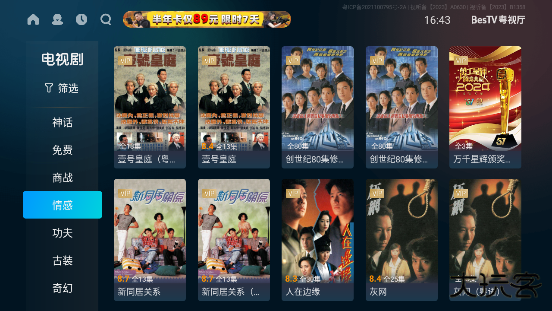 埋堆堆tv版官方版(BesTV粤视厅)下载 v1.6.19.02