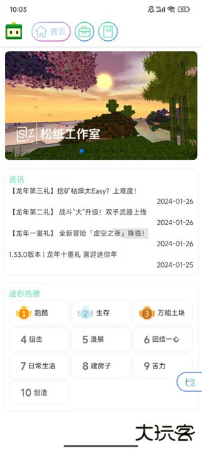 迷梦工坊下载 v3.1.1