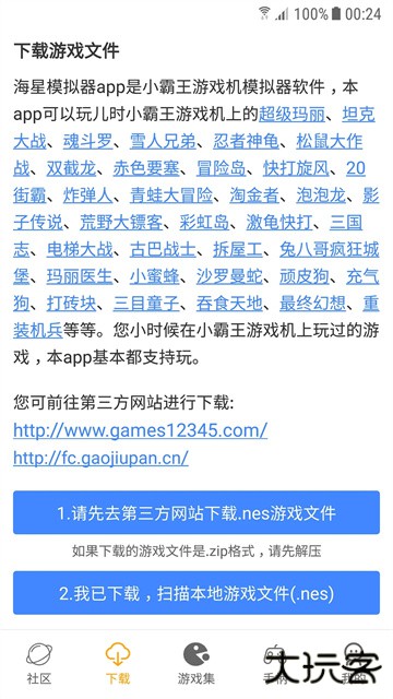 海星模拟器下载 v1.0.8