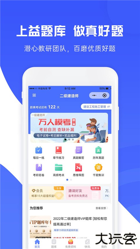 益题库app下载 v3.15