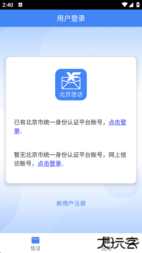 北京信访app下载最新版本安装下载 v1.3.8