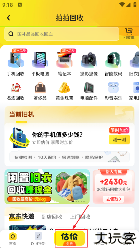 拍拍严选下载最新版本2025