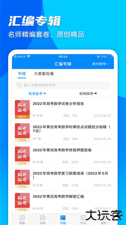 菁优网搜索题库下载 v5.1.9