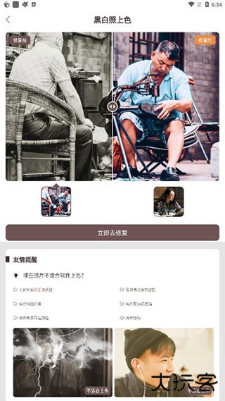 智能修复老照片