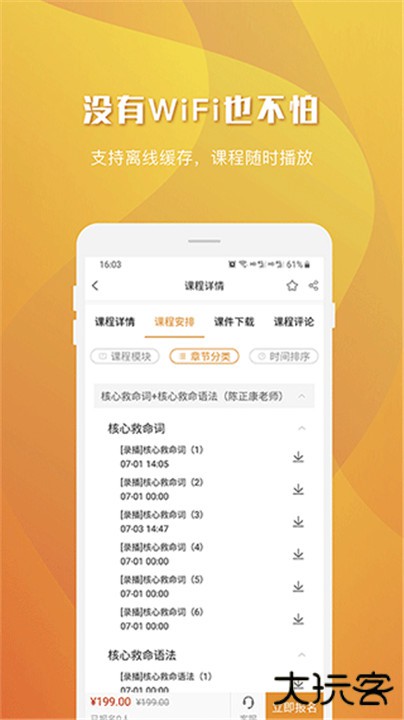 乐学喵考研下载 v1.5.4