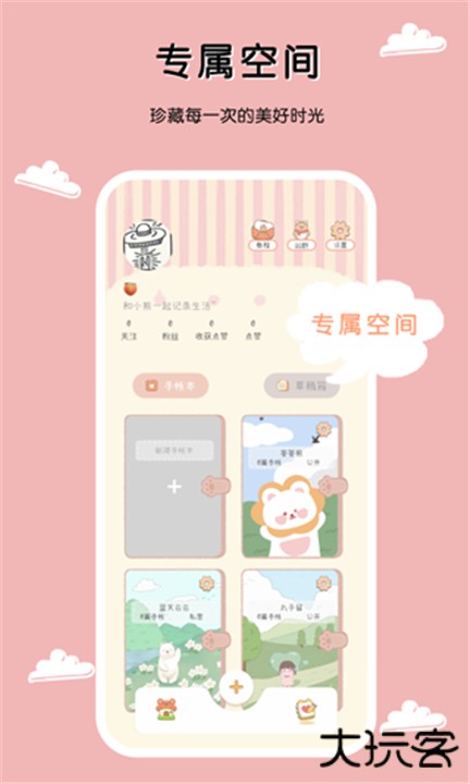 一本手帐下载 v3.0.11