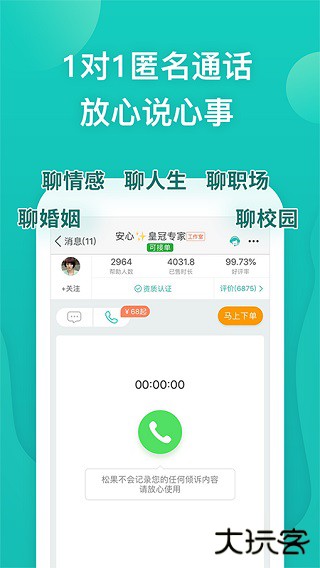 松果倾诉下载 v11.3.1.3