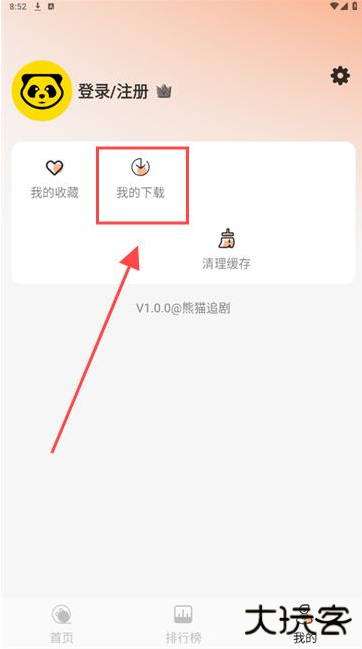 熊猫追剧app安卓版下载