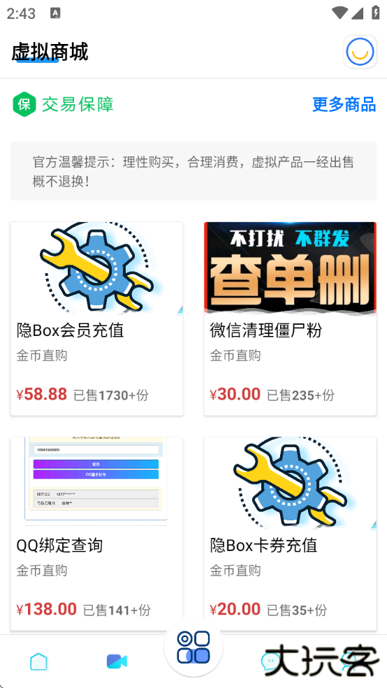 隐box工具箱下载安卓版