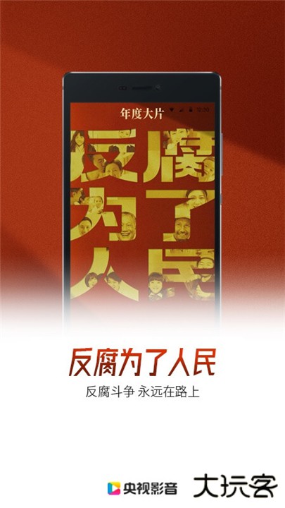 央视影音手机版下载 v7.9.22