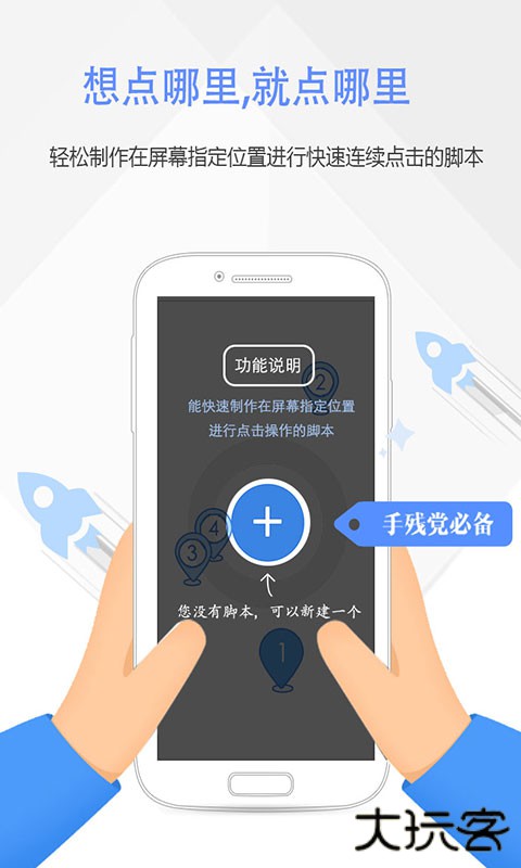 按键精灵手机版下载 v6.6.3