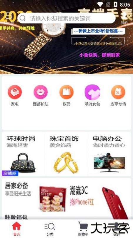 小象快购下载 v1.0.1
