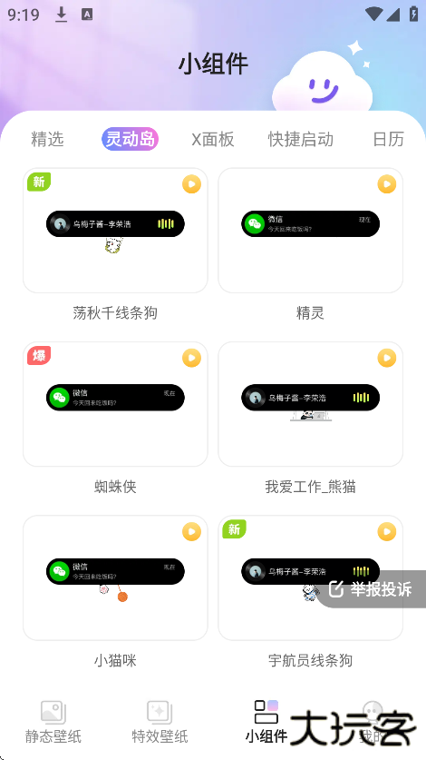 甜梦壁纸app免费版下载下载 v1.6.0