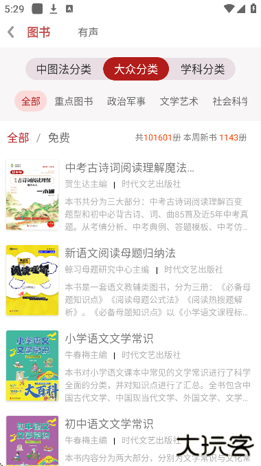 微书房app官方正版下载下载 v6.5.9