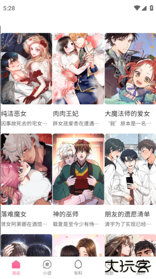 虫虫漫画最新版 虫虫漫画最新版