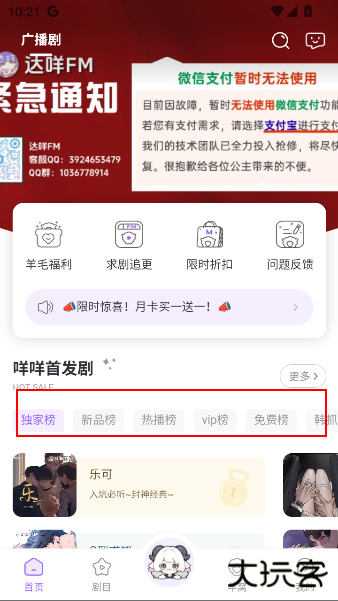 达咩fm官方下载