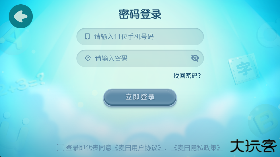 麦田拼音软件下载安装手机版下载 v3.7.1.250821