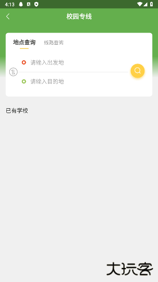 深圳e巴士app安卓版