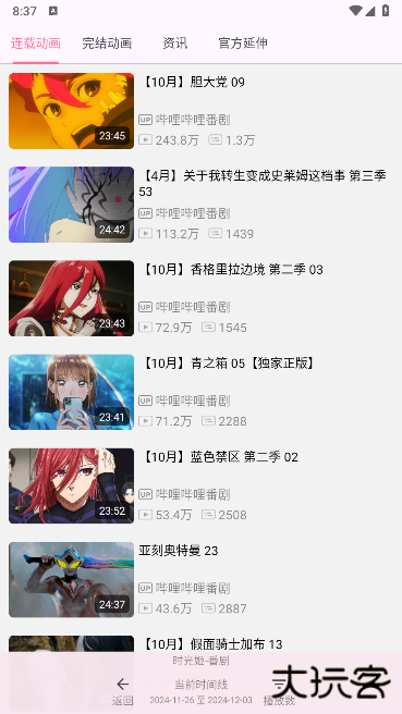 哔哩猫app安卓版