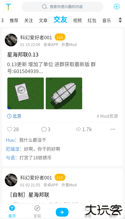 铁锈社区下载 v3.9