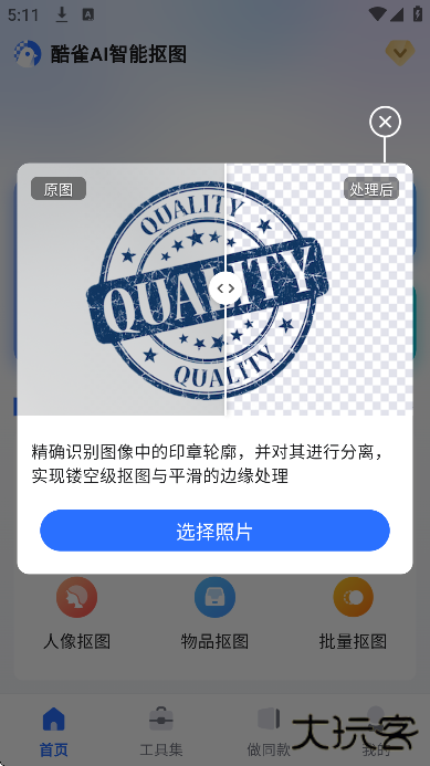 酷雀AI智能抠图软件下载安装官方版 酷雀AI智能抠图软件下载安装官方版