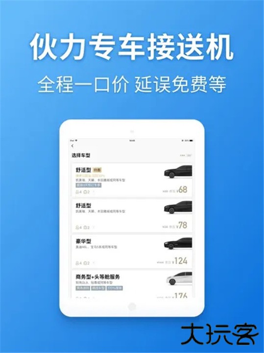 航班管家安卓版下载 v8.7.8.1