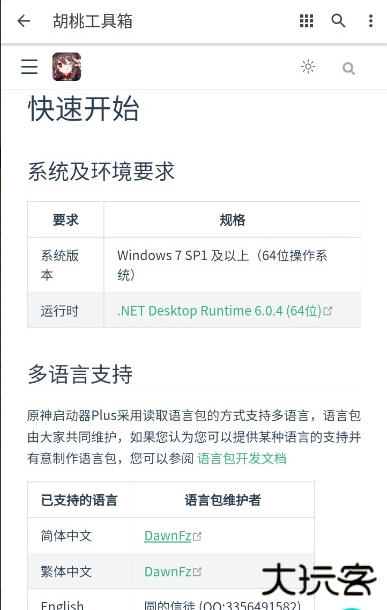 胡桃工具箱下载最新版