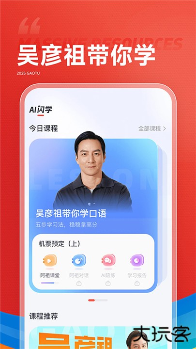高途课堂下载 v5.7.4