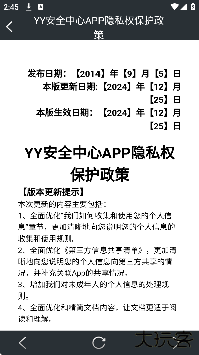 YY安全中心手机版下载下载 v3.9.39