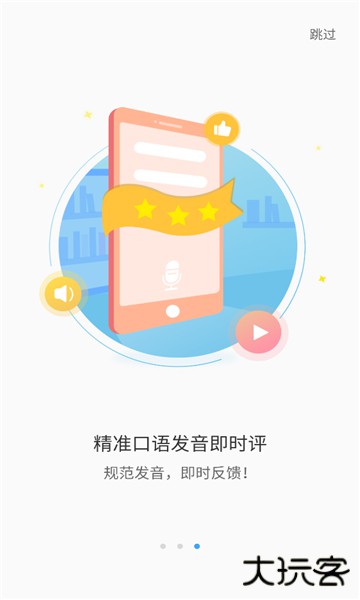 大鱼人机口语考试下载 v2.6.71