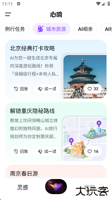 百度心响官方下载手机版(心响)