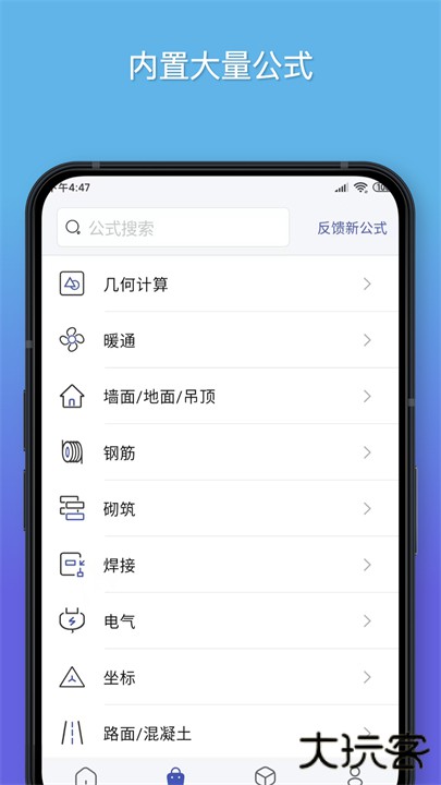 公式计算器app手机版下载 v1.3.4