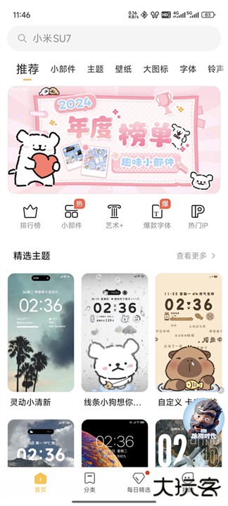 小米主题商店app下载 v7.2.9.0