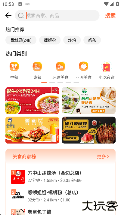 简单点外卖app下载安装最新版本