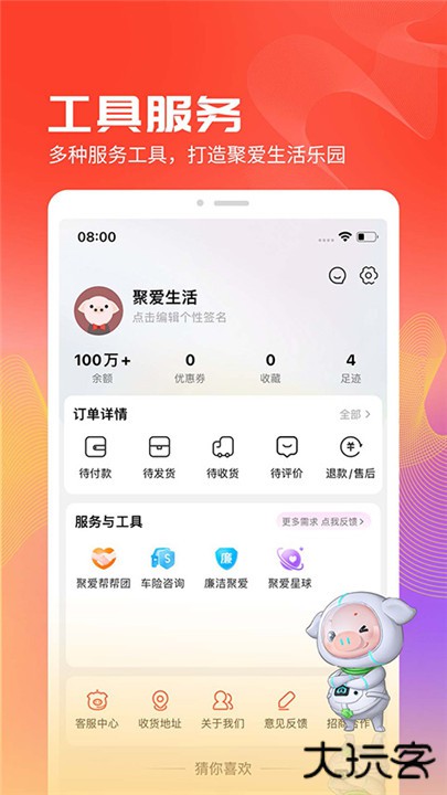 聚爱优选app下载 v2.9.1