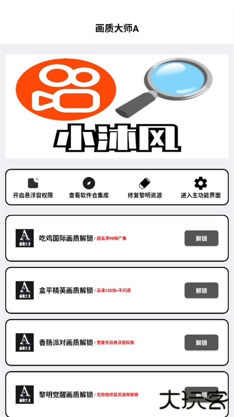 小沐风画质大师120帧下载 120