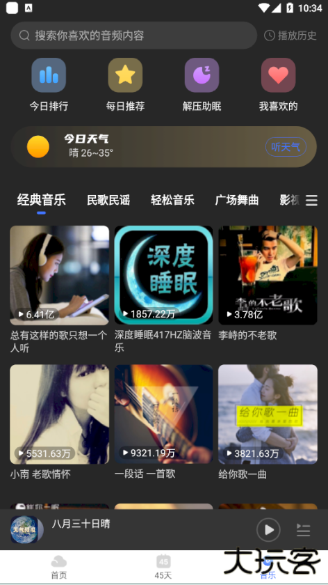 飞鱼天气下载 v1.0