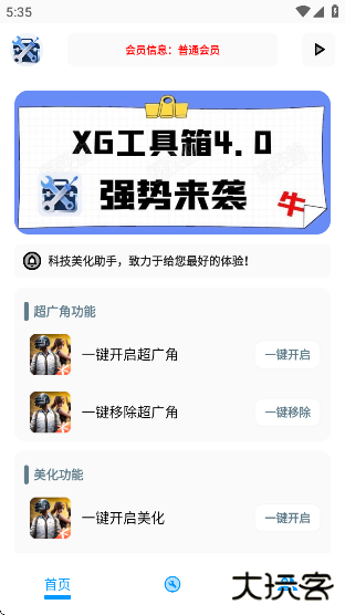 XG工具箱app下载