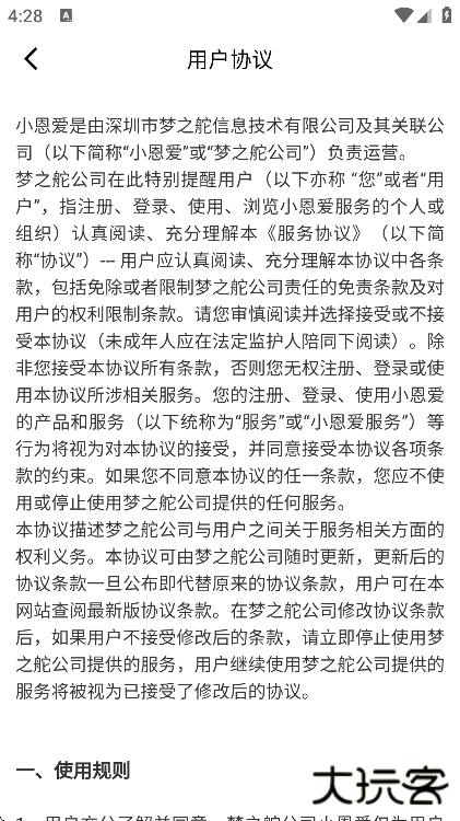 小恩爱下载安装最新版下载 v9.6.26