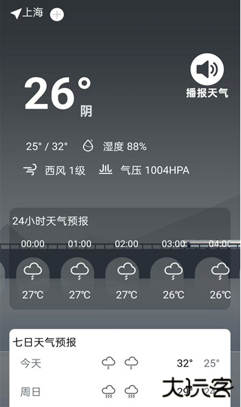 本地天气雨报准最新版下载